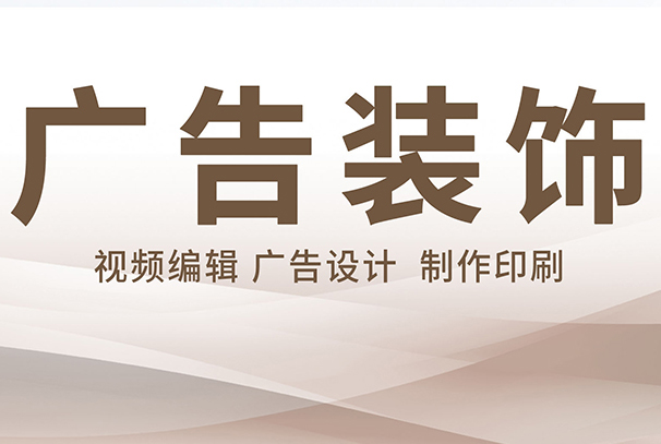廣告行業(yè)